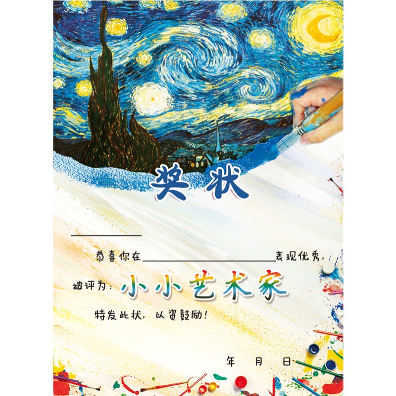 a4加厚奖状小小绘画家艺术家奖状少儿绘画美术培训班奖状奖状白色100