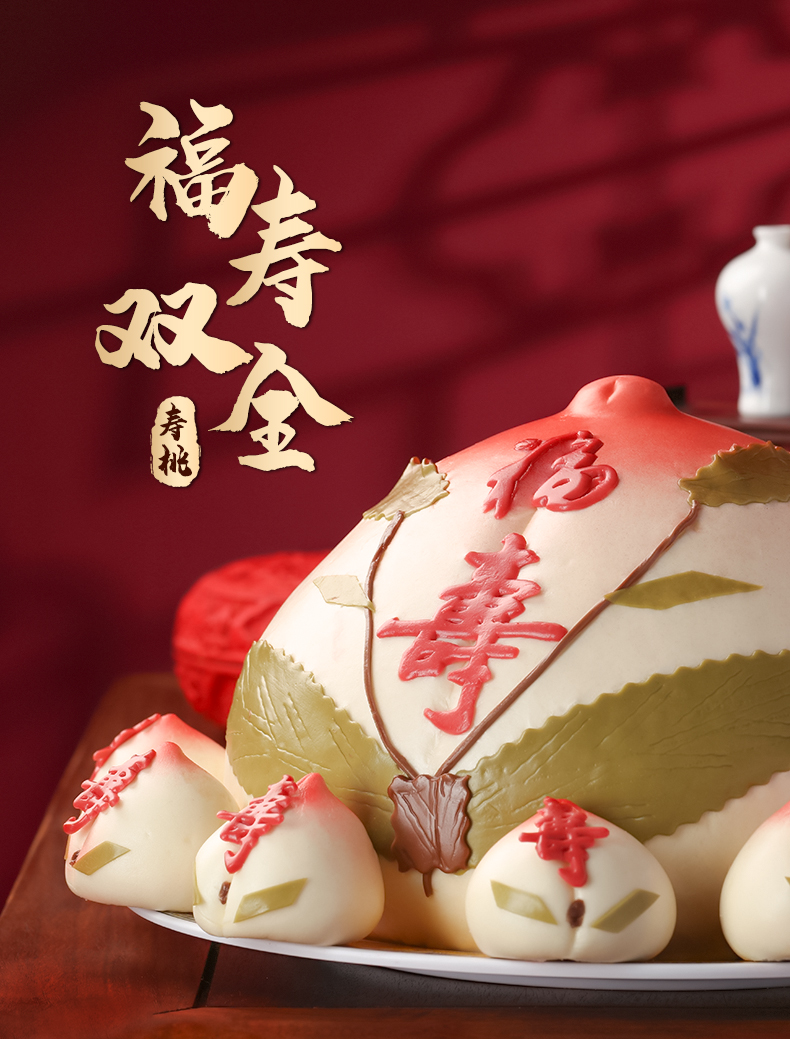 御茶膳房生日寿桃馒头礼盒福寿双全过寿糕点老人祝寿蛋糕大寿桃包
