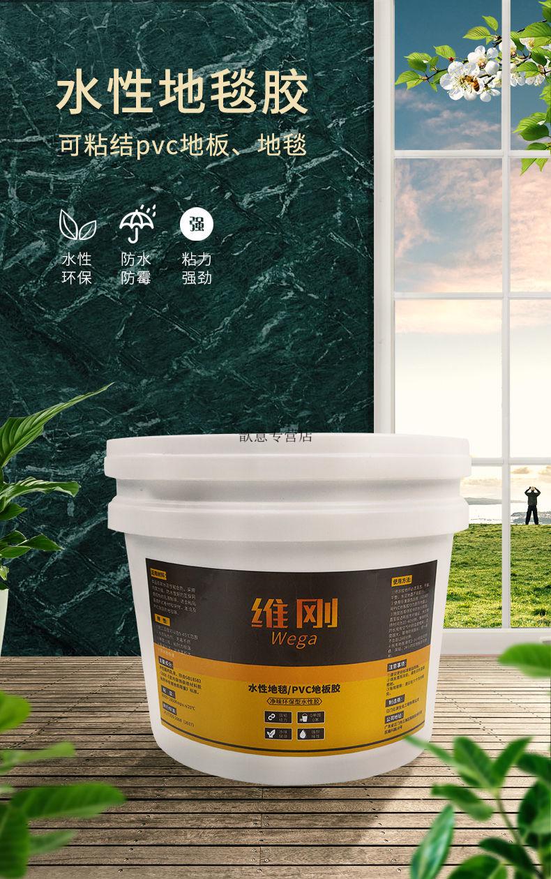 地板胶水泥地面专用地板地毯净味胶水粘贴pvc卷材地板革水性胶1kg装