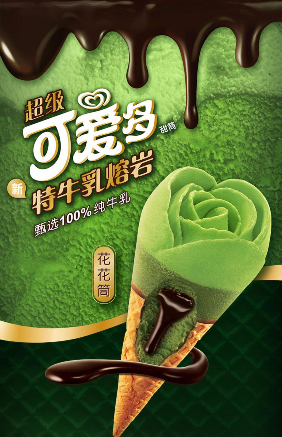 【2021新品】和路雪可爱多奈雪の茶宝藏奶茶口味蛋筒冰淇淋 奈雪的茶