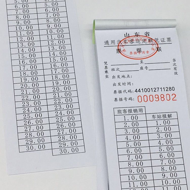lzn 山东省通用汽车客运定额凭证票长条手撕券大巴网约乘车补充收费票