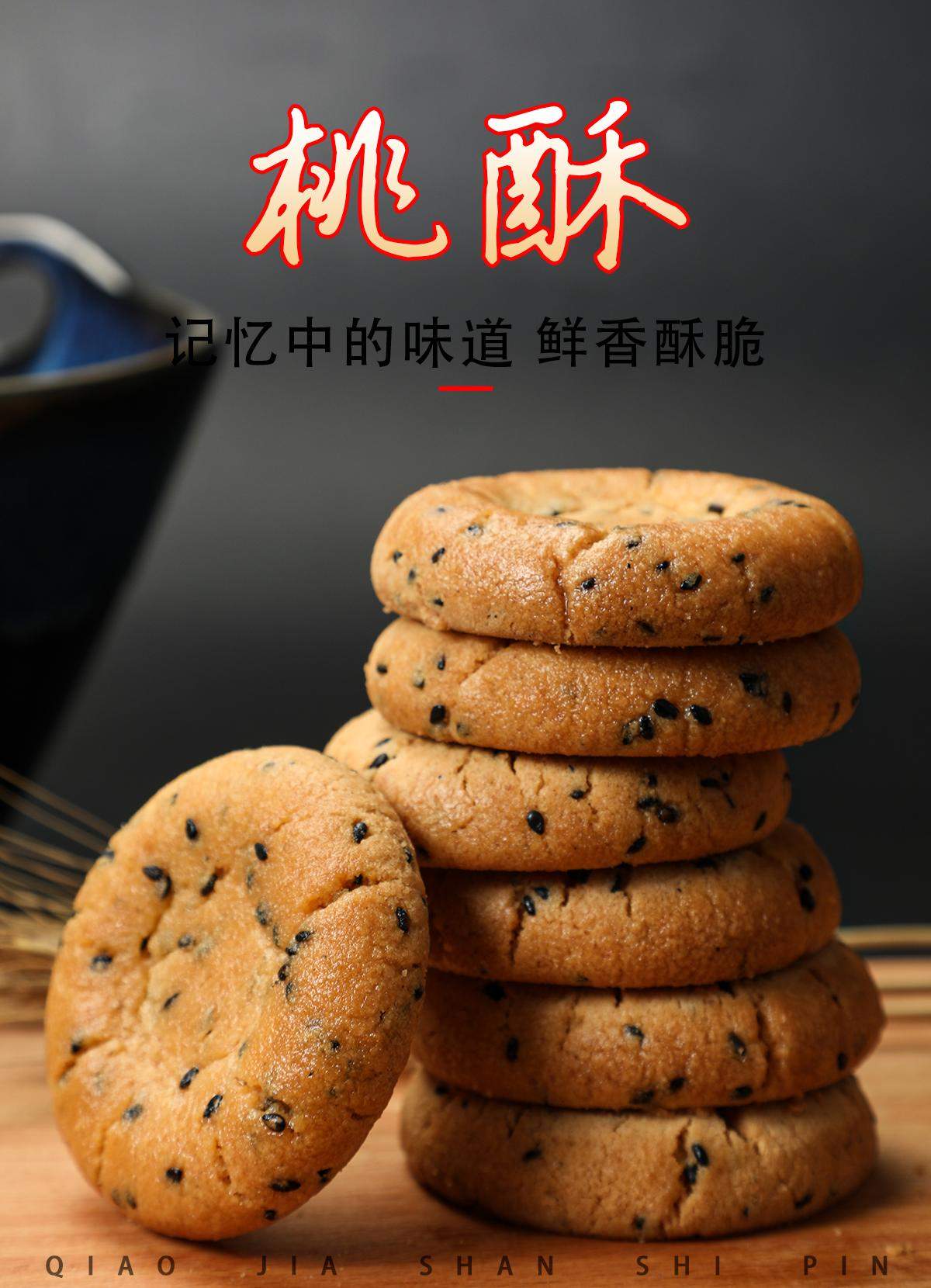 桃酥饼原味葱油江西南昌特产老式传统糕点心独立装20只经典红膜20只