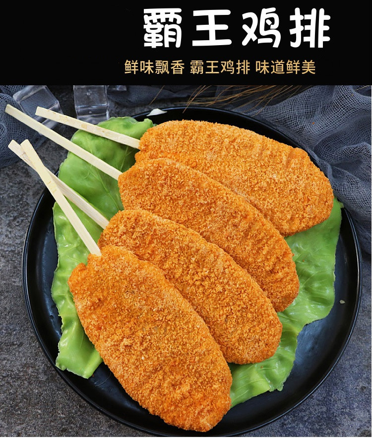 霸王鸡排1kg25串一包裹粉鸡排串大鸡排商用冷冻油炸小吃调理鸡排大
