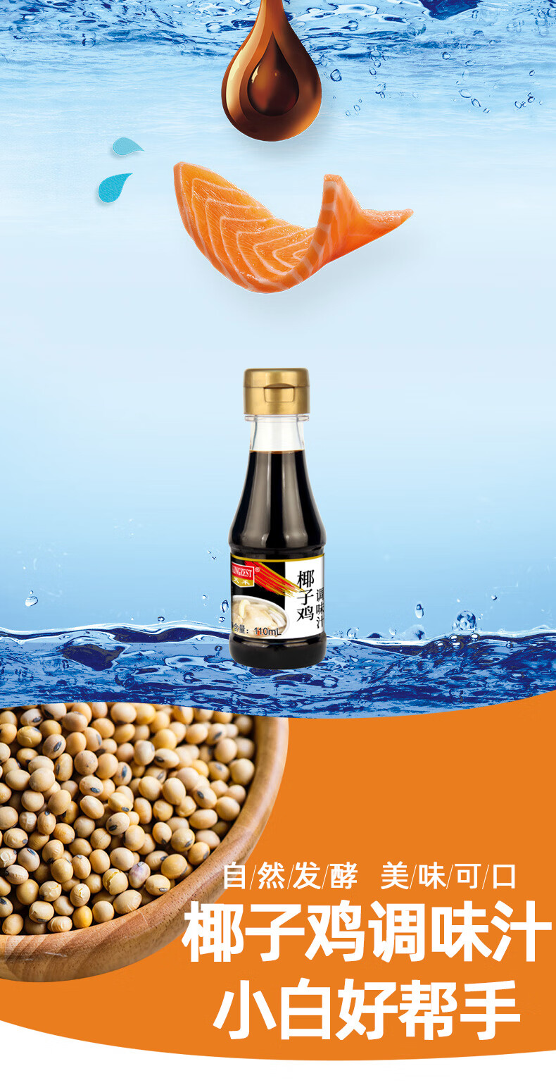 【清爽夏季】椰子鸡酱油海南火锅配料专用沙姜青桔调料椰子水蘸料调味