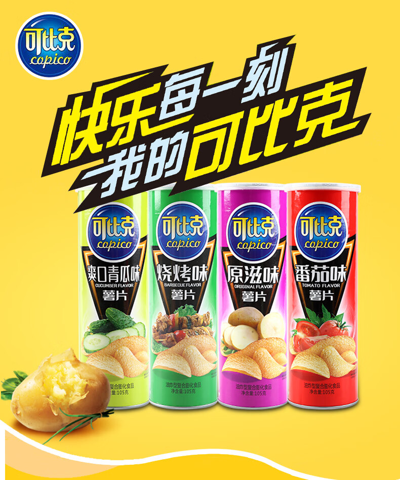 达利园可比克薯片105g5罐装番茄烧烤香辣味整箱24罐零食原味24桶整件