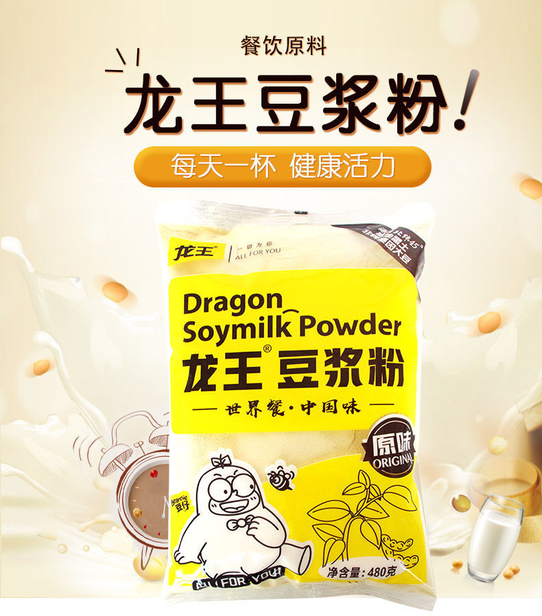 龙王豆浆粉整箱24包龙王原味豆浆粉早餐商用速溶甜味豆浆粉早餐商用