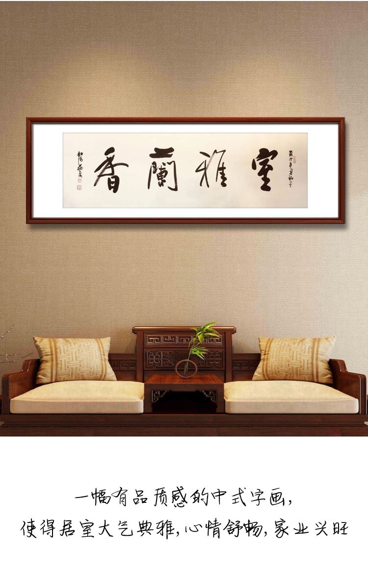 室雅阑香横幅名人字画茶室办公室书房客厅壁画装饰画挂画书法作品定制