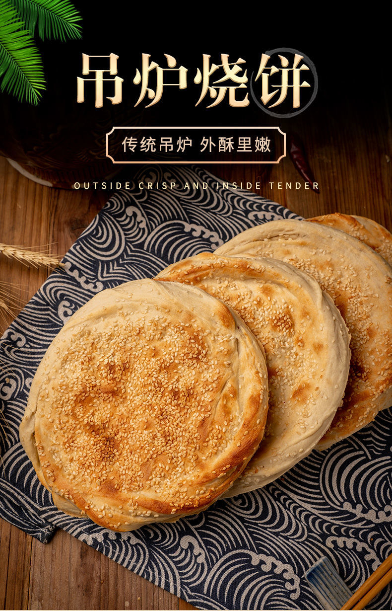 河南特产 吊炉烧饼 真空包装 烧饼 五香味 10个 真空包装【图片 价格