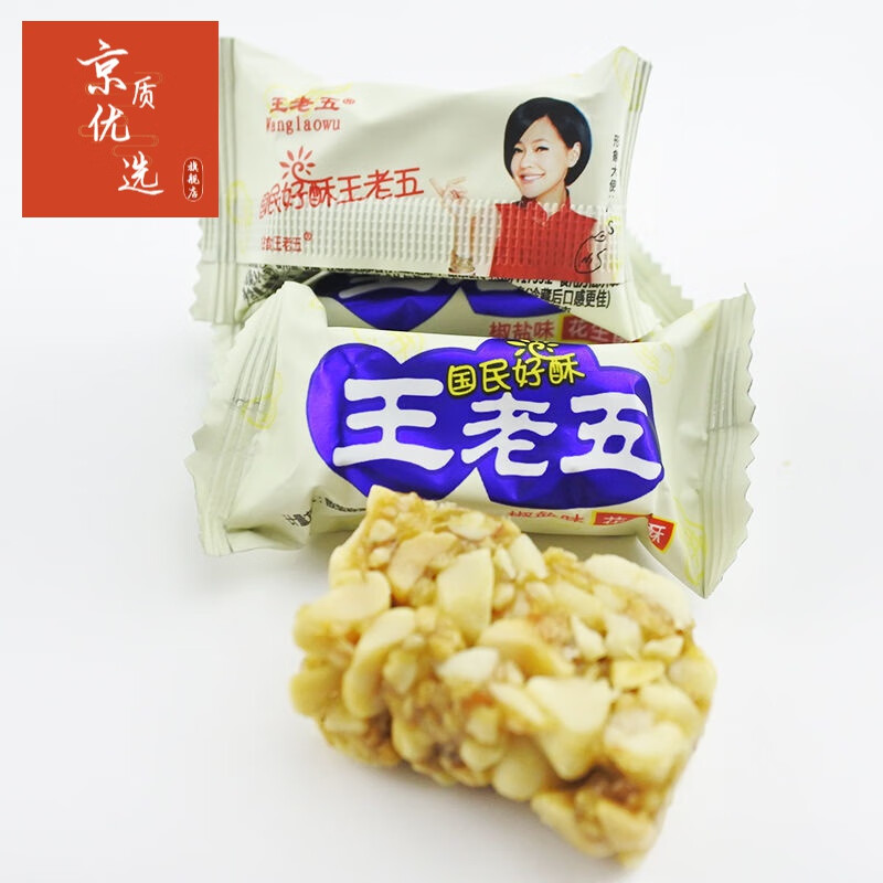 四川特产王老五花生酥花生糖原味椒盐味250g500g散装喜糖食原味500g约