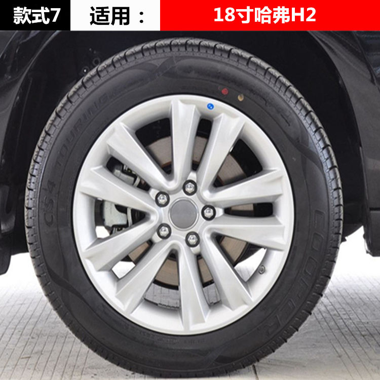 h2 h2s h6 coupe h4原装款铝合金轮毂钢圈轮圈 款式2(17寸哈弗h6)