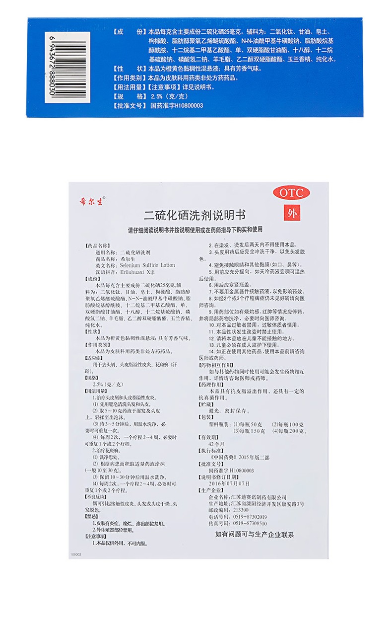 希尔生二硫化硒洗剂100g 一盒装【图片 价格 品牌 报价】-京东