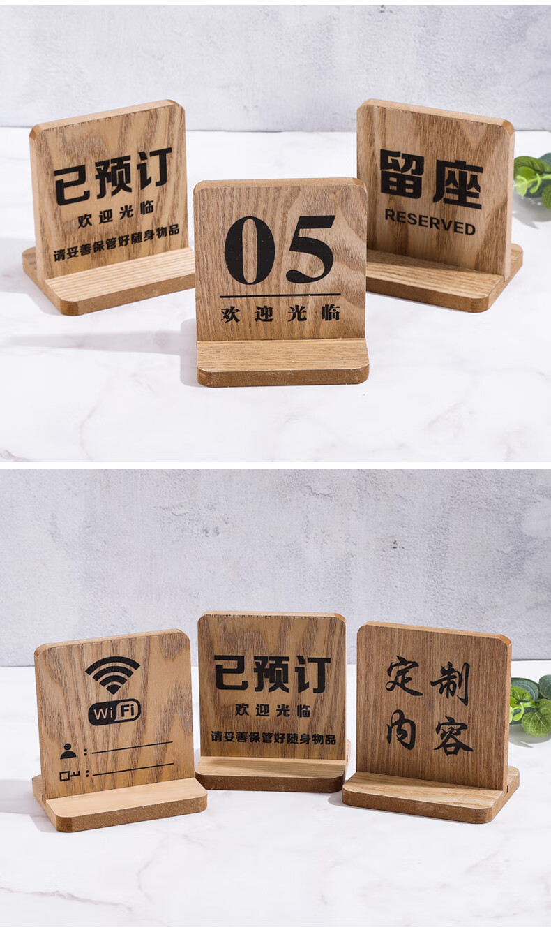 木质台卡桌牌号定制餐厅留座牌二维码点餐牌个性创意酒吧已预订桌牌