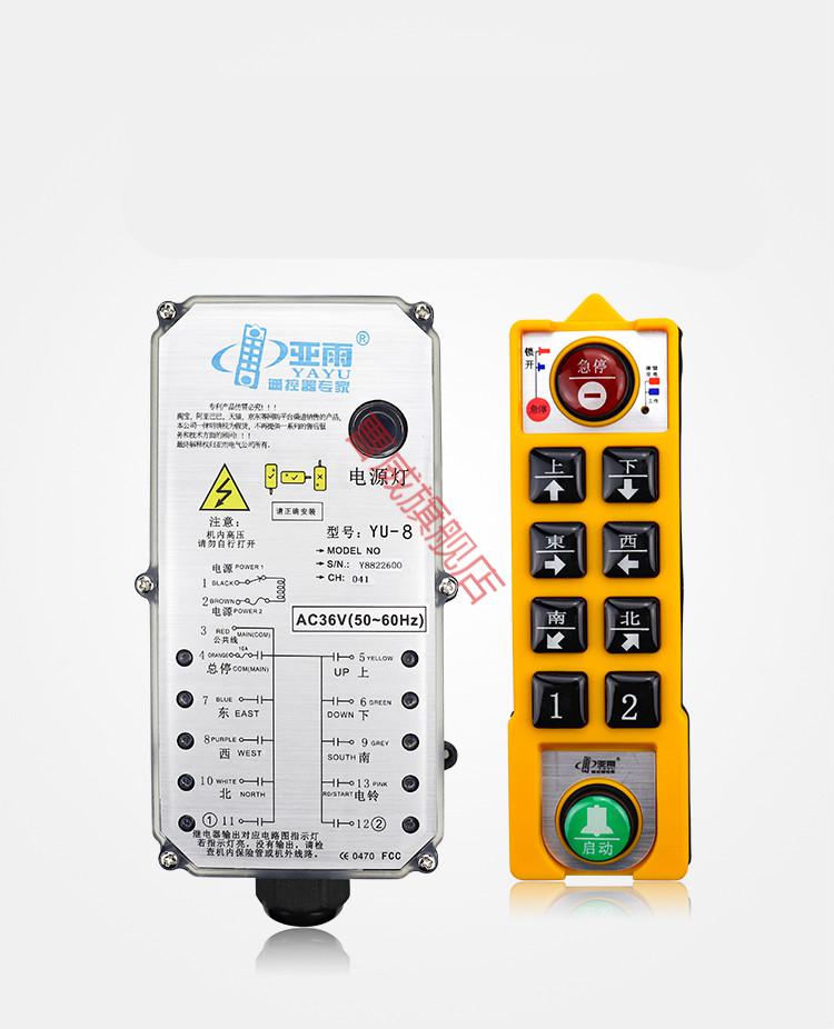 亚雨四工业遥控器专家yu6yu8起重机行吊电动葫芦无线遥控器一发一收yu