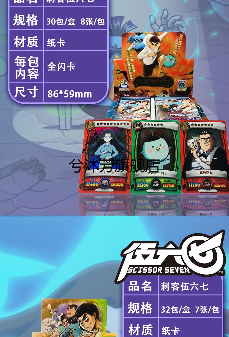 刺客伍六七卡片567卡牌 卡片动漫周边闪卡方卡圆卡塑料卡桌游剪刀 卡