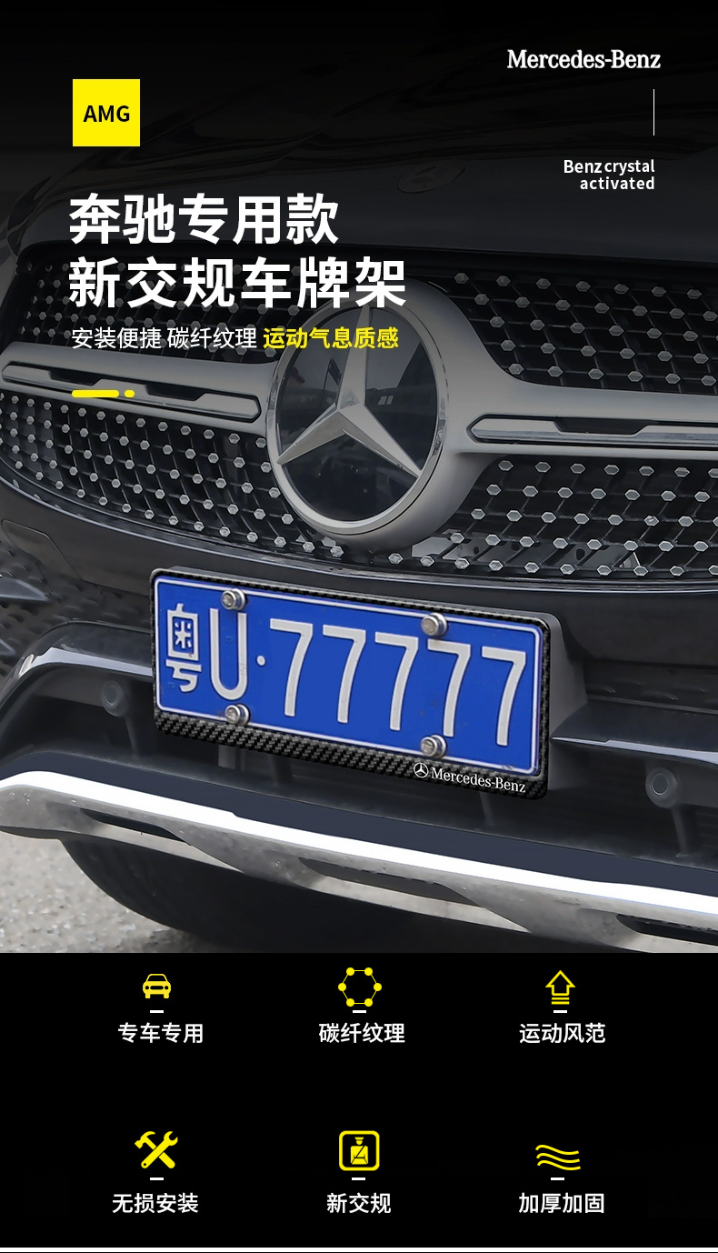 奔驰车牌架框 真碳纤维车牌转换支架前后车牌框架子底座 符合新交规