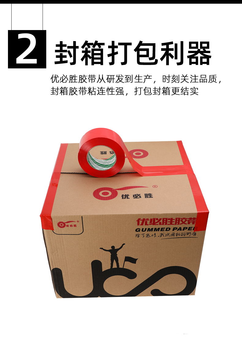 优必胜彩色封箱胶带快递物流打包封箱带红黑棕粉绿黄彩色封箱胶带黑色