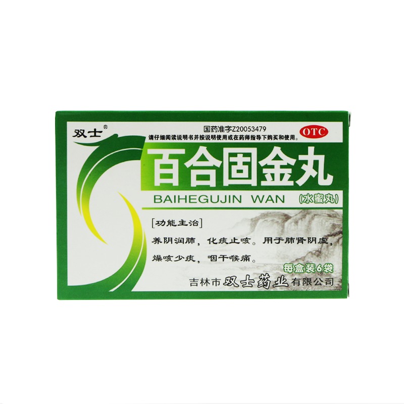 双士 百合固金丸 6g*6袋 养阴润肺化痰止咳肺肾阳虚燥痰少痰 1盒装