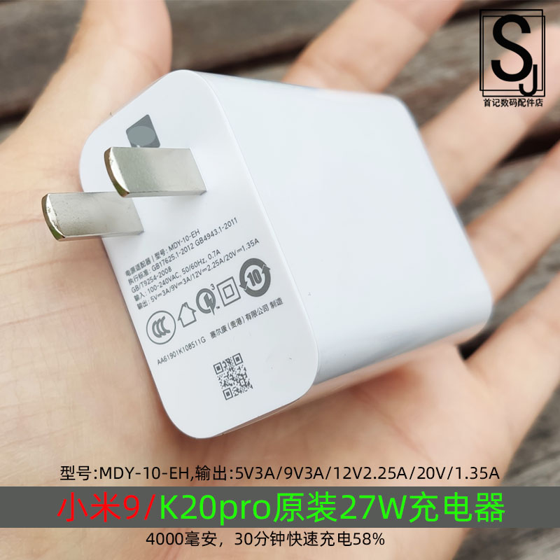适用xiaomi小米9原装充电器27w快充头cc9cc9prok20pronote8数据线原装
