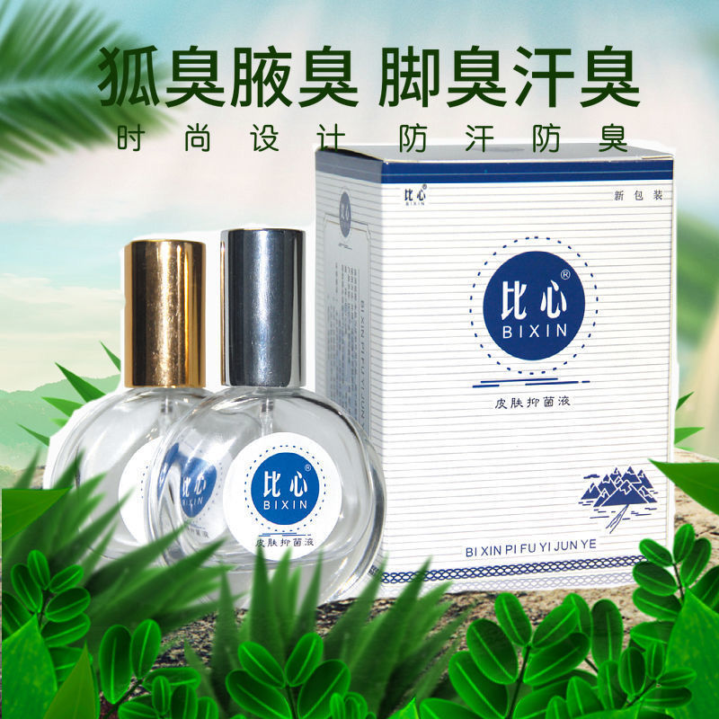 名露腋臭露腋臭遗传腋下止汗露女味喷雾 一金一银两瓶【比心露】