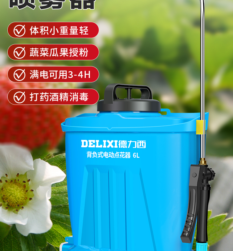 德力西电动喷花授粉器家用打药消毒喷雾器背负式点花神器大棚 无限