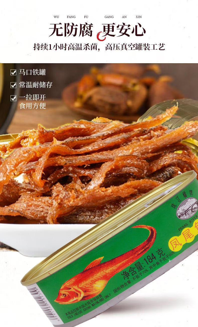珠江桥牌凤尾鱼罐头即食老少皆宜下饭1盒凤尾鱼珠江桥牌量少