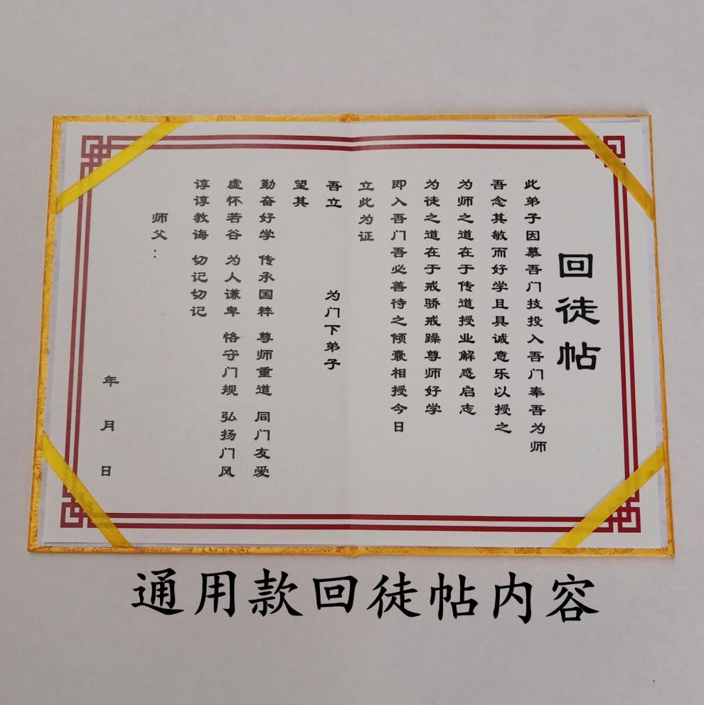冉易拜师贴 古典武术拜师回徒帖收徒帖拜师帖宣纸医科拜师帖 红色 锦
