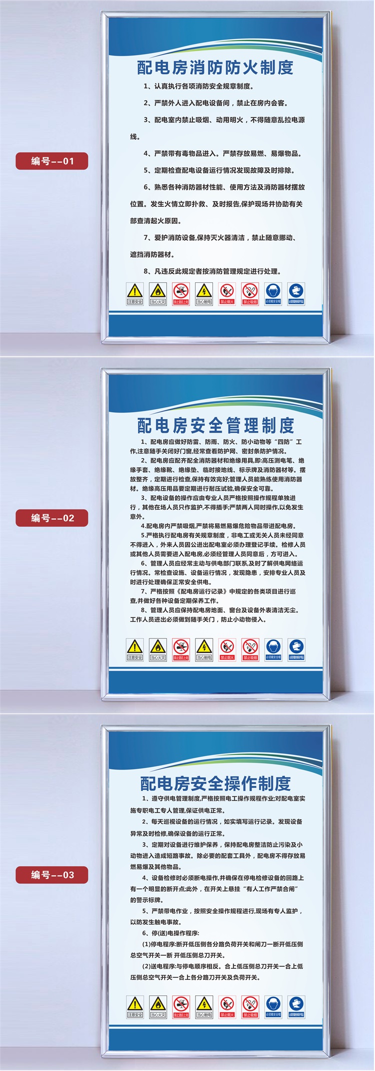 凡新 配电室安全规章管理制度牌 安全警示标识牌 kt板上墙制度定制/做