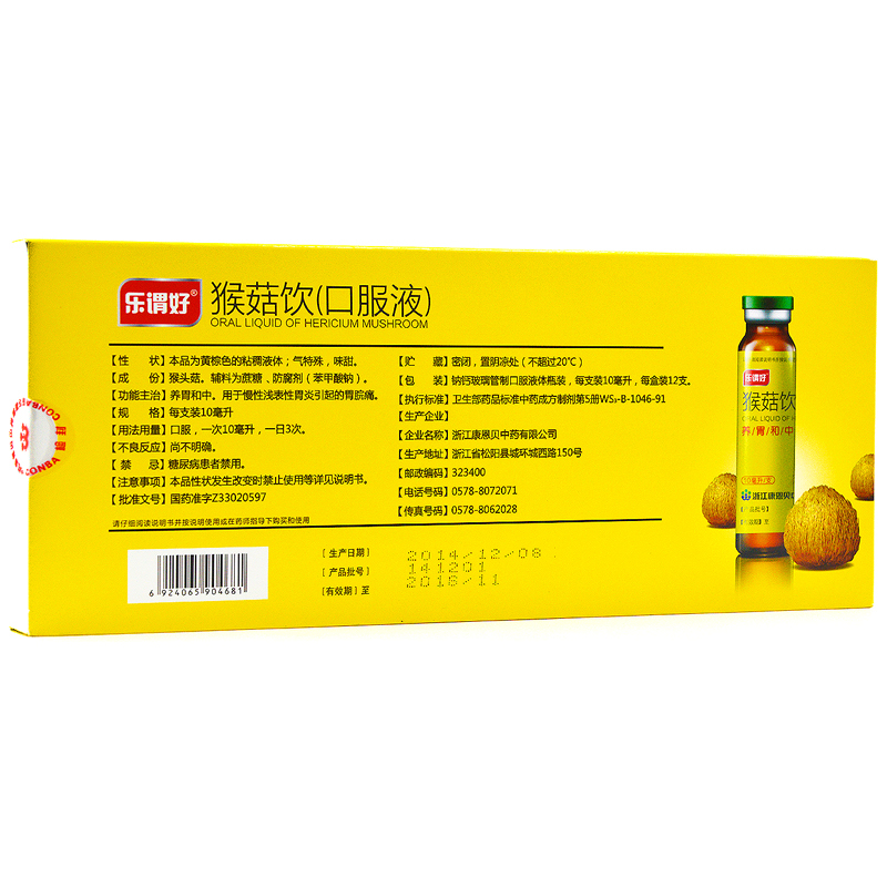 乐谓好 猴菇饮(口服液)10ml*12支 养胃和中 慢性浅表性胃炎引起的胃脘