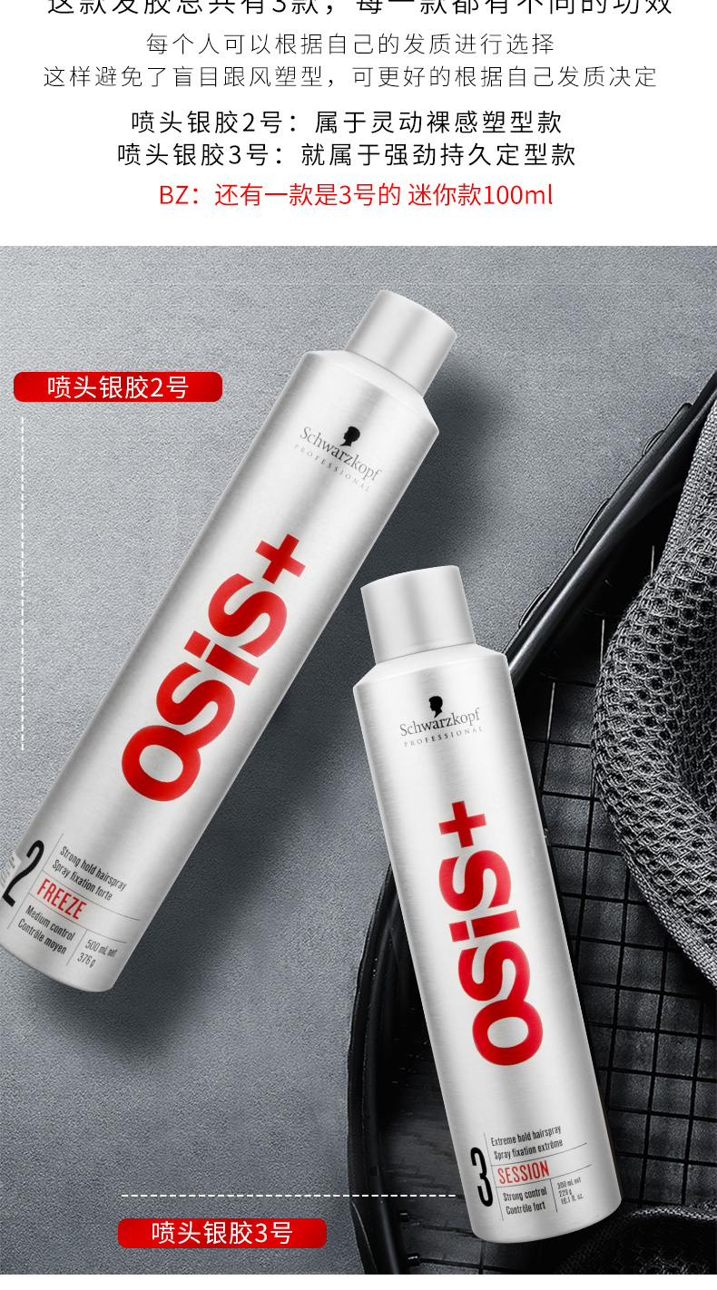 osis喷雾施华蔻发胶女osis定型喷雾2号剂头发自然蓬松强力型啫喱3号