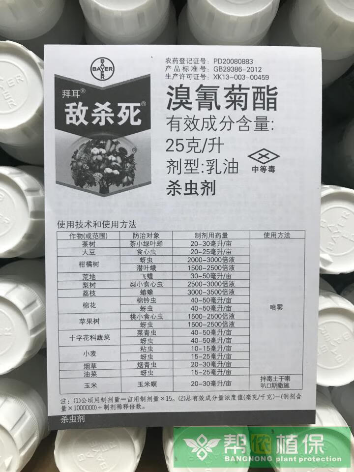 拜耳 敌杀死25%蚜虫食心虫菜青虫杀虫剂80ml 80ml【图片 价格 品牌