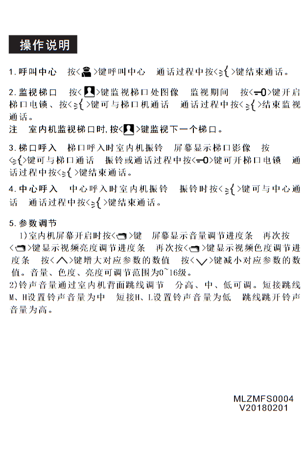 冠林米立可视对讲室内分机ml8v6ssnmnml32v6cbml31v6门禁ml8v6s