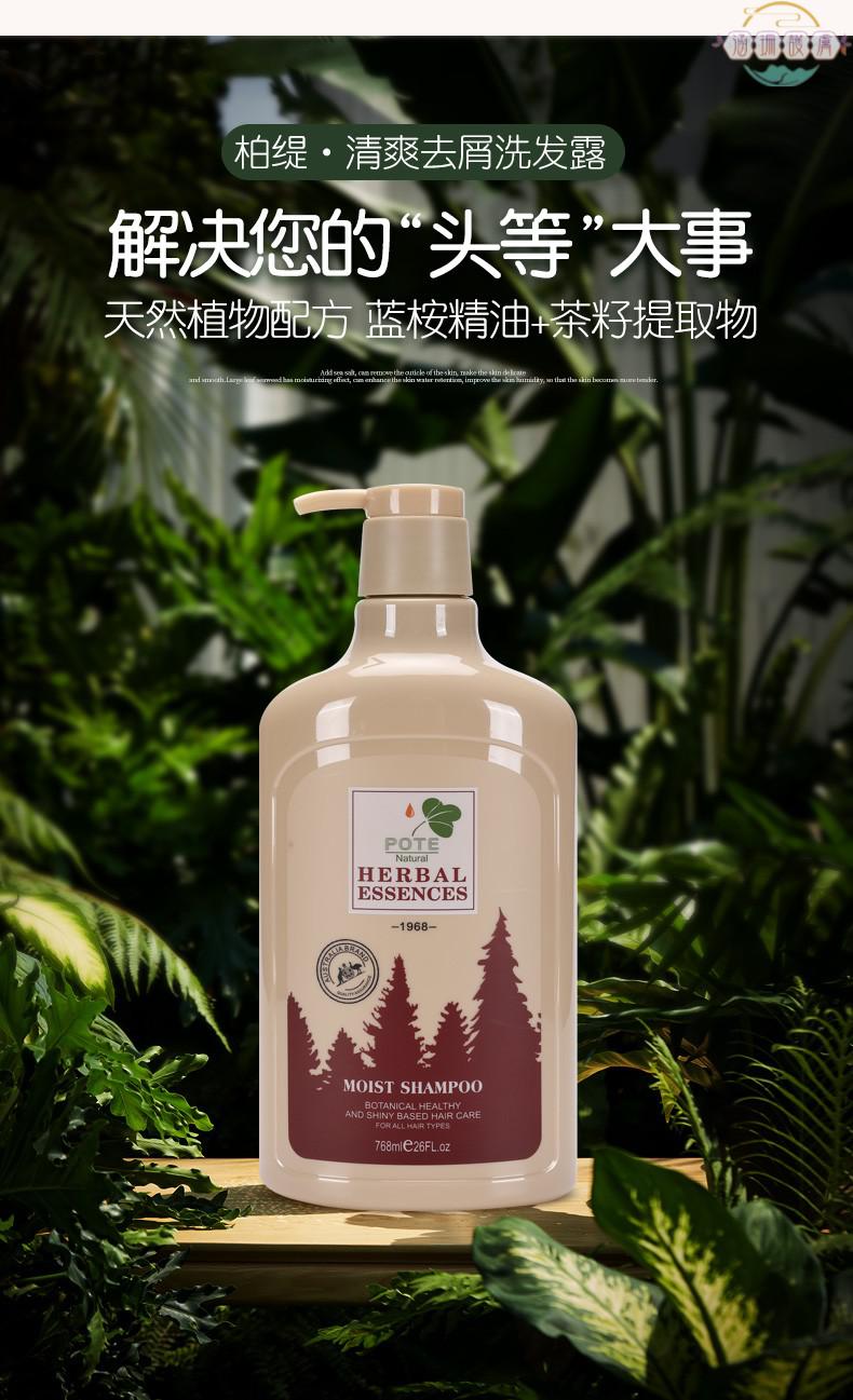 密i森澳洲原装进口柏缇pote去屑止痒控油洗发水男女士通用洗发露滋润