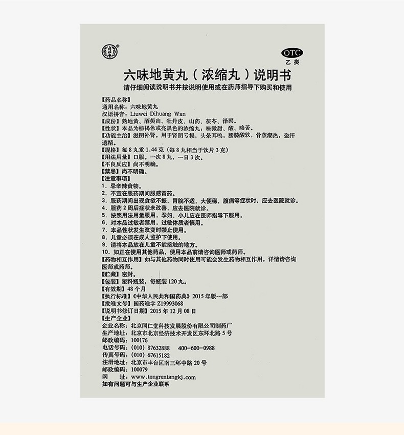 九芝堂六味地黄丸200丸 浓缩丸六位6味地黄丸男性滋阴肾阴虚肾虚中药