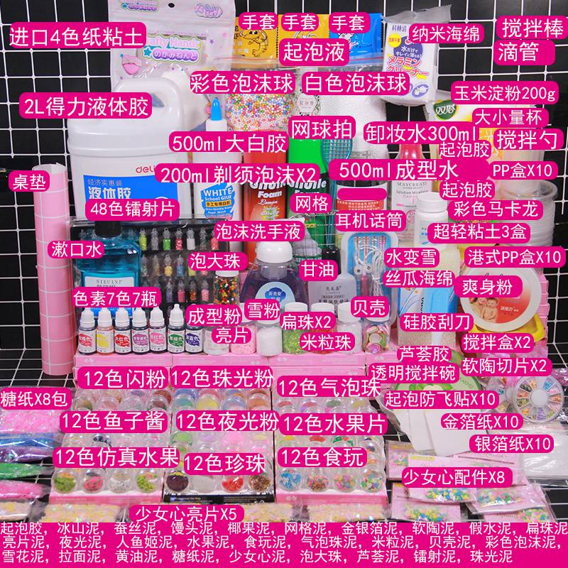 起泡胶套装少女仙女水成形剂成形水成型水史莱姆假水做泥材料套装起泡