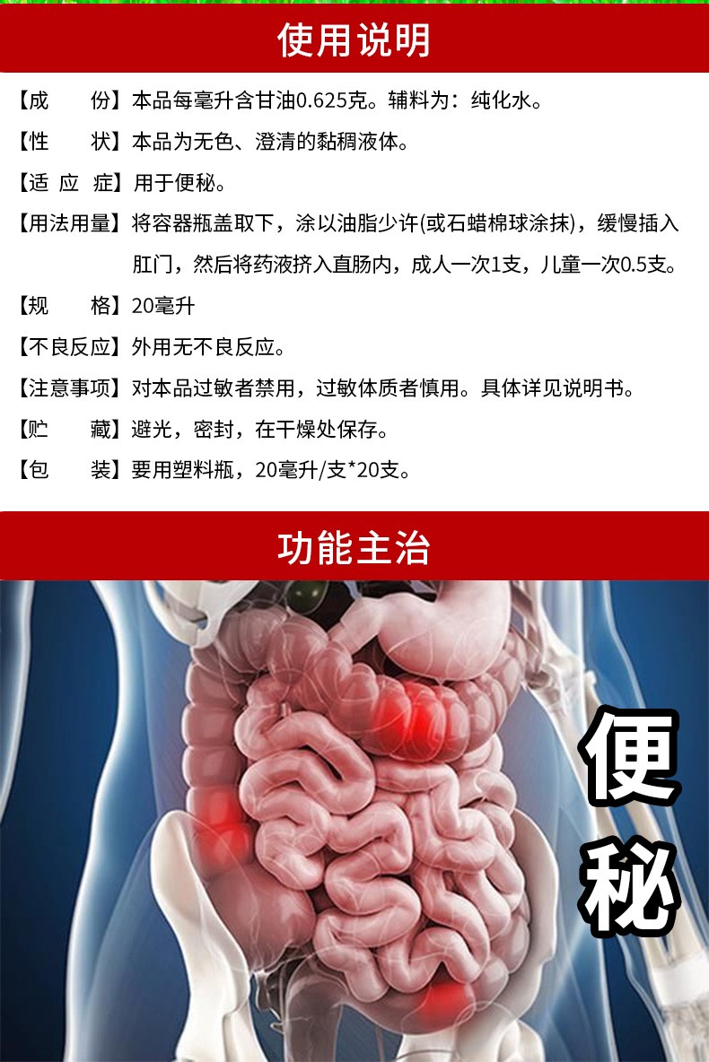 新和成易下开塞露20ml*20支 开塞露儿童便秘药含甘油 10盒装20ml*20支