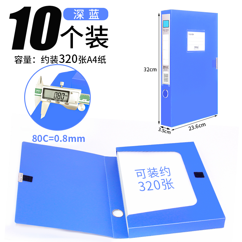 10个装加厚a4档案盒文件资料盒办公用品塑料文件夹收纳盒批发定制 10个蓝色35mm/特厚品质成型款