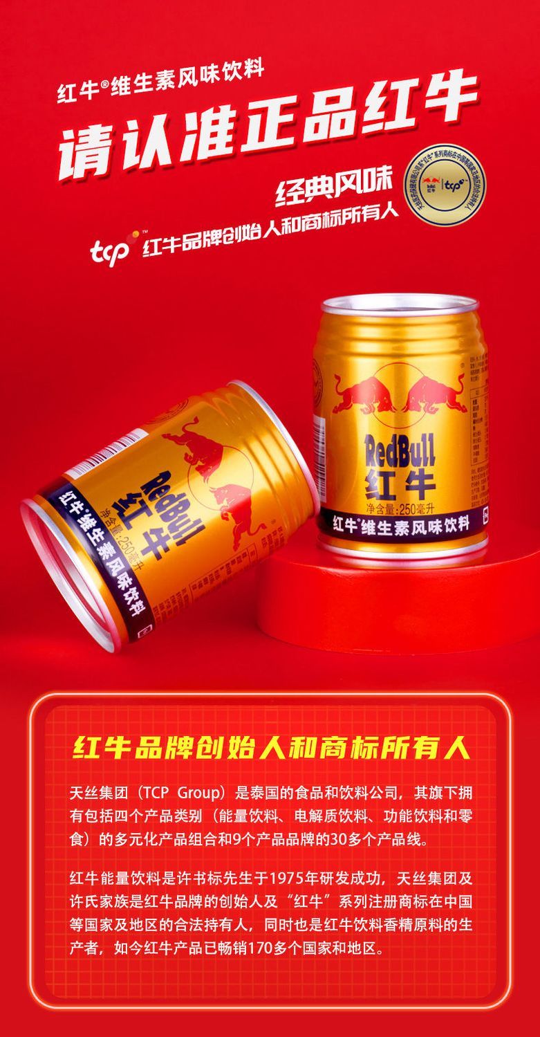 红牛维生素风味饮料 250ml*24罐整箱装加班熬夜长图开车区域邮 红牛