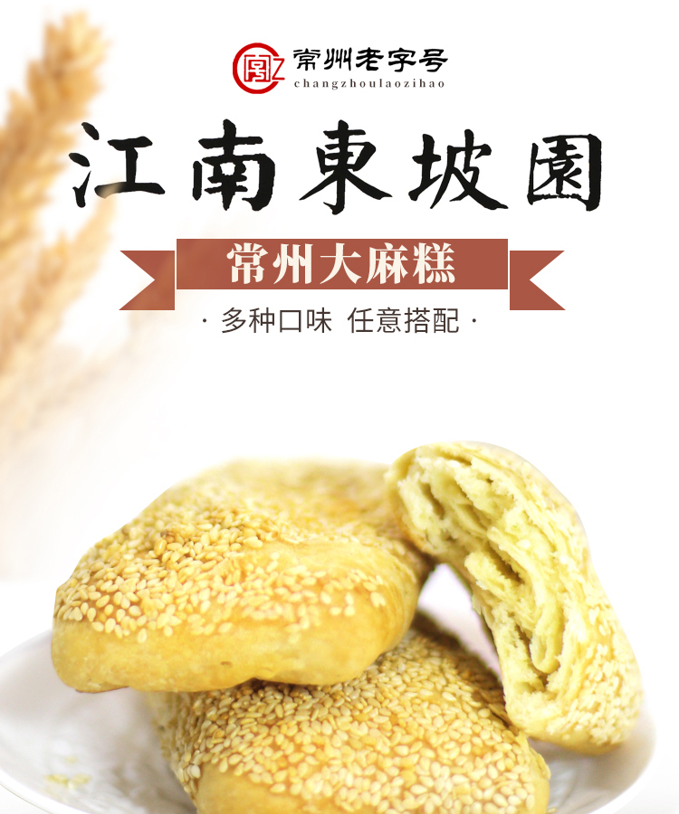 常州特产麻糕正宗糕点零食手工制作香酥甜焦脆椒盐即食90g/块 12块