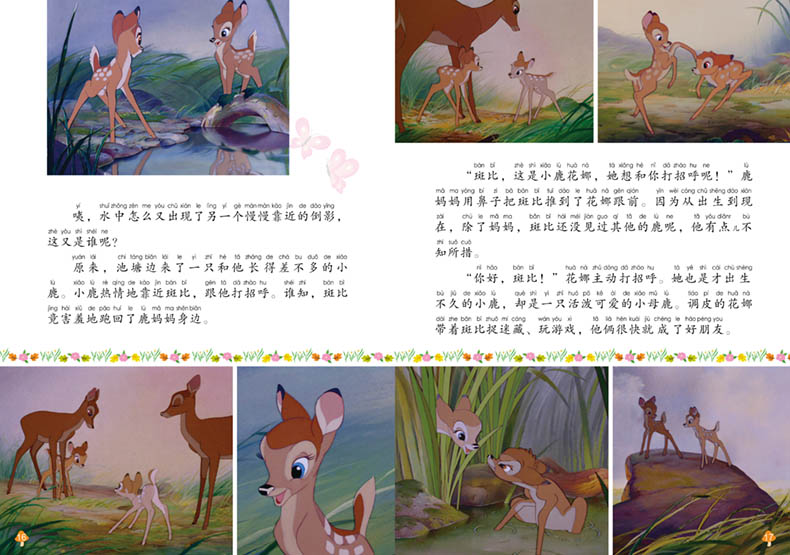 迪士尼国际金奖动画电影故事小鹿斑比注音版迪士尼国际金奖经典电影