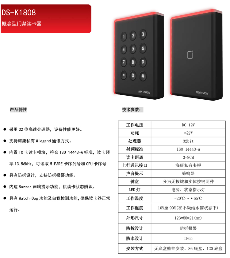 海康室外防水门禁读卡器ic卡刷卡密码读头ds-k1808m/ds-k1808amk开 k