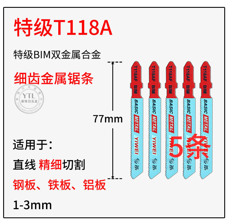曲线锯条马刀往复锯锯条曲线锯条 加长木工塑料金属切割锯条细齿粗齿