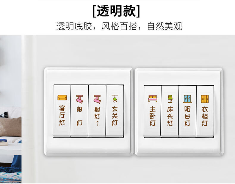 开关贴纸标识贴插座面板开关标签贴家用提示装饰创意夜光墙贴个性夜光