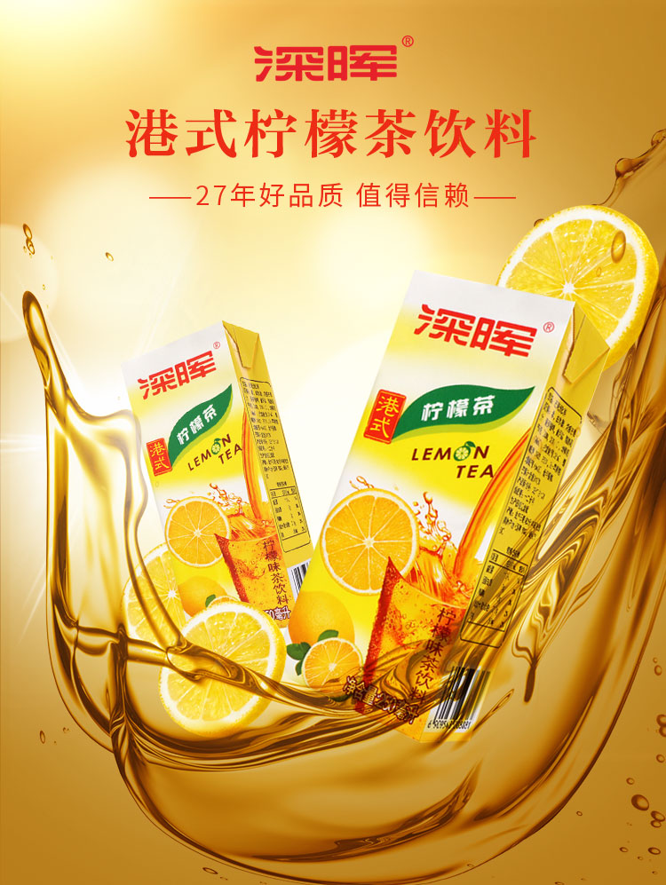 深晖港式柠檬茶饮料250ml*24盒装 夏季解渴红茶柠檬果汁 整箱装夏季