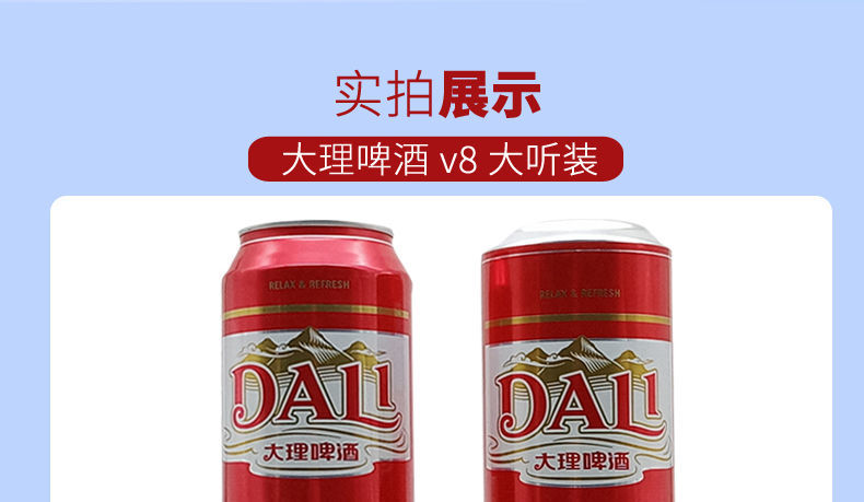 【京品严选】大理啤酒 大理v8啤酒淡爽大理特产大听装500ml瓶 500ml*6
