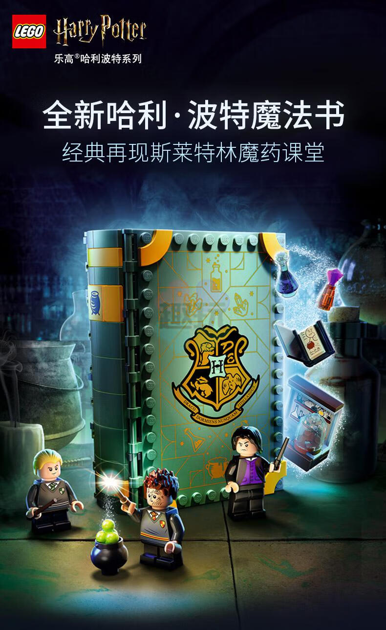 lego乐高哈利波特霍格沃茨时刻76384草药课76385魔咒课 76389