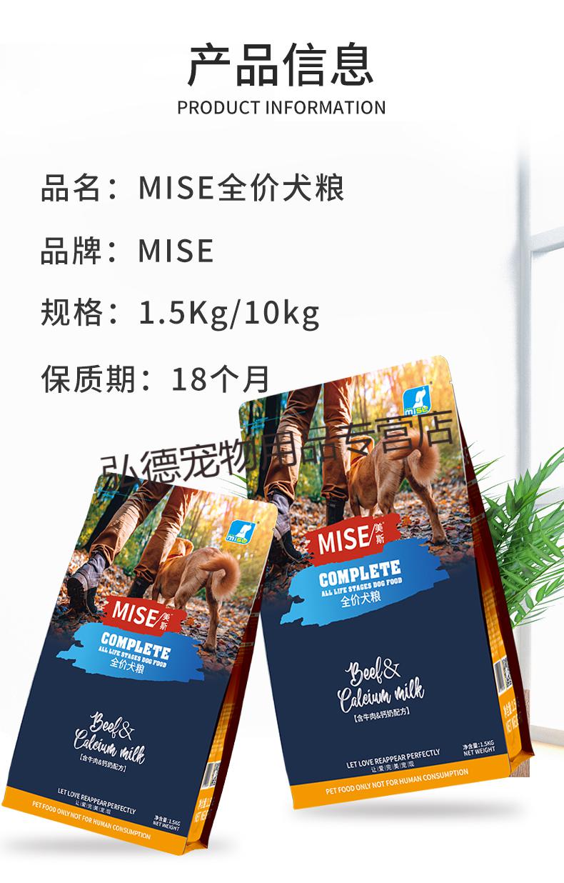 美斯全价犬粮牛肉钙奶成犬幼犬全犬通用美毛营养天然全期狗粮 牛肉