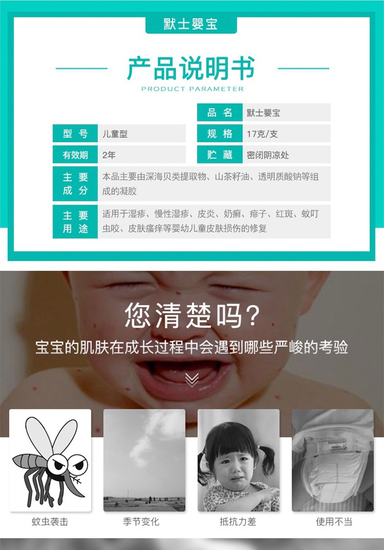 默士婴宝医用冷敷凝胶17g1盒装