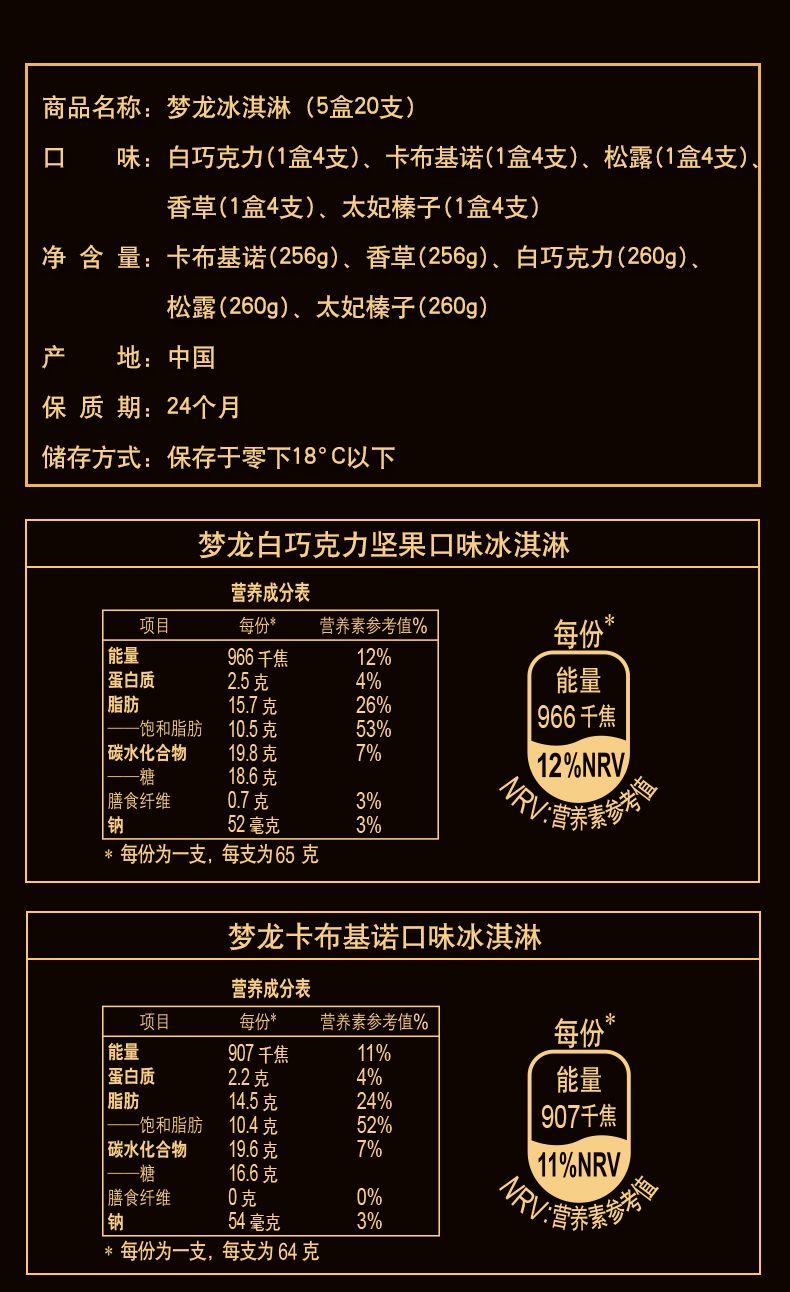 梦龙雪糕脆皮巧克力冰淇淋香草樱花松露白巧克力冷饮香草味21支