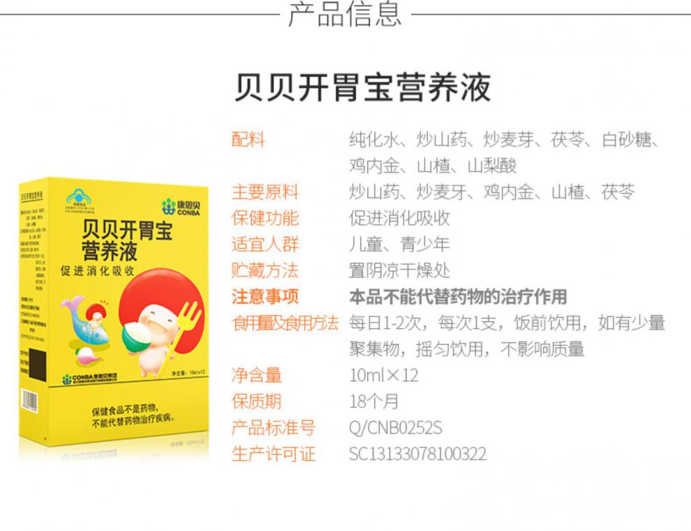康恩贝贝贝开胃宝营养液促进消化吸收儿童青少年学生搭vc维生素c贝贝