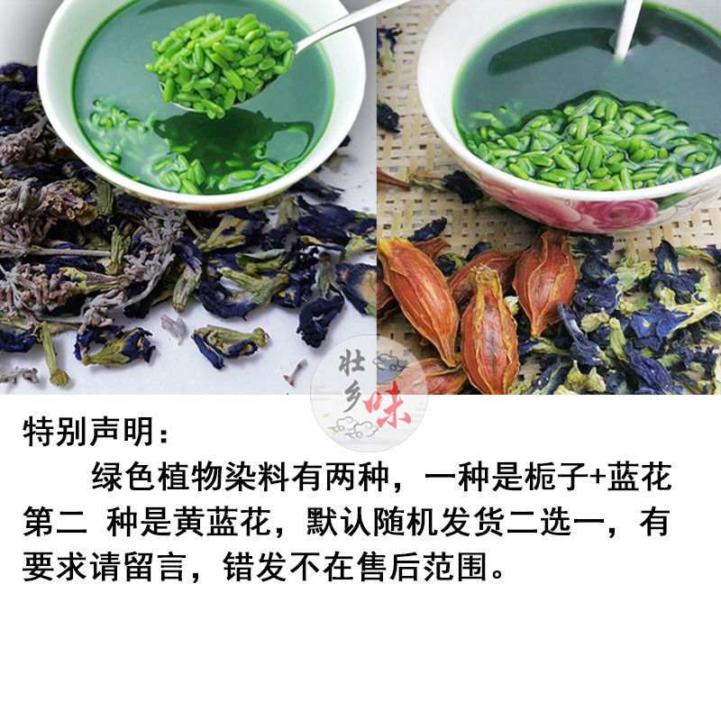 五色糯米饭天然植物染料新鲜红蓝紫蓝草密蒙花染饭花5彩色饭材料 自选